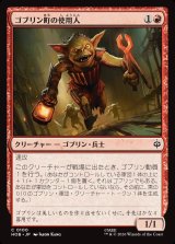 画像: 【日本語版】ゴブリン町の使用人/Goblin-town Flunkies