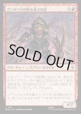 画像: 【日本語版】グンダバドの隙を逃さぬ者/Gundabad Opportunist