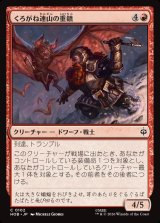画像: 【日本語版】くろがね連山の重鎮/Iron Hills Stalwart