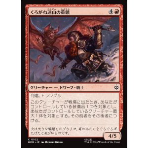 画像: 【日本語版】くろがね連山の重鎮/Iron Hills Stalwart