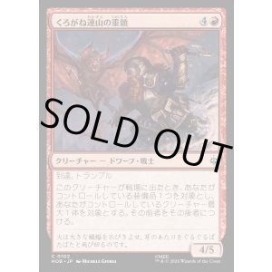 画像: 【日本語版】くろがね連山の重鎮/Iron Hills Stalwart