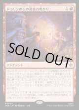 画像: 【日本語版】ドゥリンの日の最後の明かり/Last Light of Durin's Day