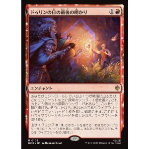 画像: 【日本語版】ドゥリンの日の最後の明かり/Last Light of Durin's Day
