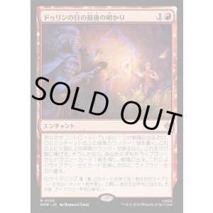 画像: 【日本語版】ドゥリンの日の最後の明かり/Last Light of Durin's Day