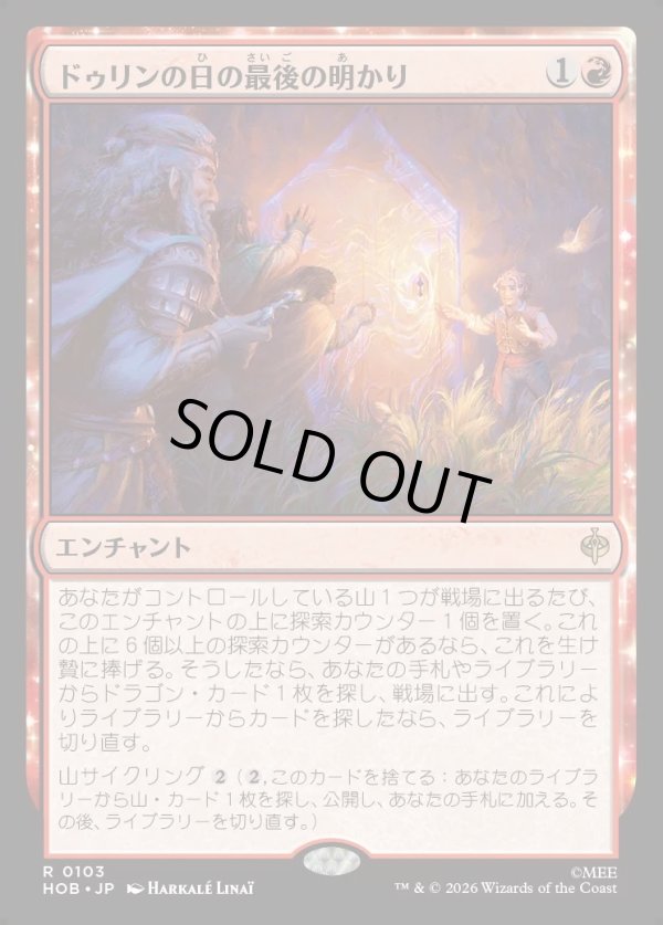 画像1: 【日本語版】ドゥリンの日の最後の明かり/Last Light of Durin's Day (1)