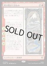画像: 【日本語版】寒き霧まく山なみ/The Misty Mountains Cold
