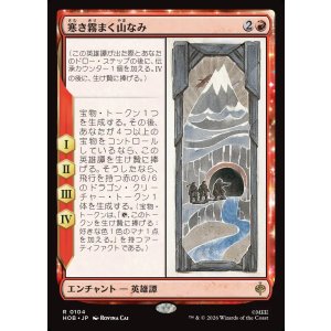 画像: 【日本語版】寒き霧まく山なみ/The Misty Mountains Cold