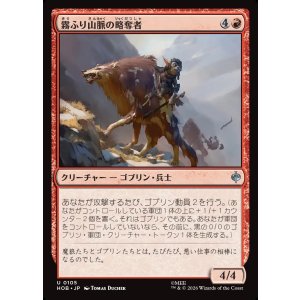 画像: 【日本語版】霧ふり山脈の略奪者/Misty Mountains Raider