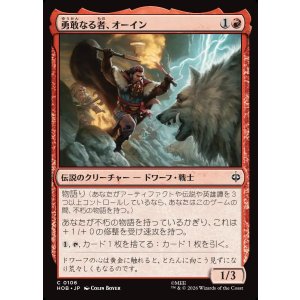 画像: 【日本語版】勇敢なる者、オーイン/Oin the Brave