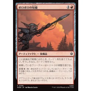 画像: 【日本語版】ボロボロの短槍/Ragged Short Spear
