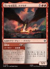 画像: 【日本語版】大いなる厄災、スマウグ/炎吹き/Smaug, the Great Calamity/Spew Flame