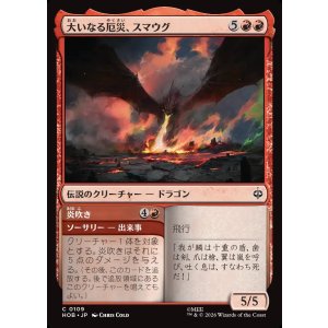 画像: 【日本語版】大いなる厄災、スマウグ/炎吹き/Smaug, the Great Calamity/Spew Flame