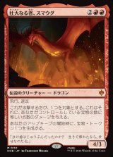 画像: 【日本語版】壮大なる者、スマウグ/Smaug the Magnificent