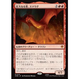画像: 【日本語版】壮大なる者、スマウグ/Smaug the Magnificent