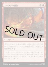 画像: 【日本語版】スマウグの憤怒/Smaug's Fury
