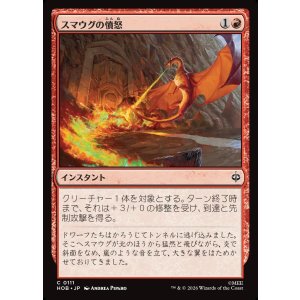 画像: 【日本語版】スマウグの憤怒/Smaug's Fury