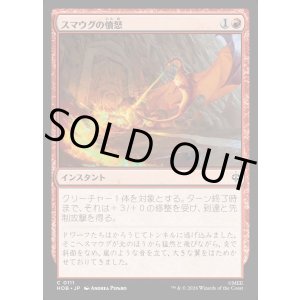 画像: 【日本語版】スマウグの憤怒/Smaug's Fury