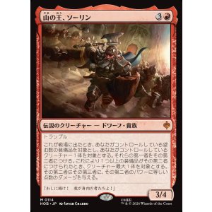 画像: 【Foil】【日本語版】山の王、ソーリン/Thorin, Mountain-king