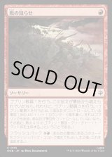 画像: 【日本語版】戦の知らせ/Tidings of War