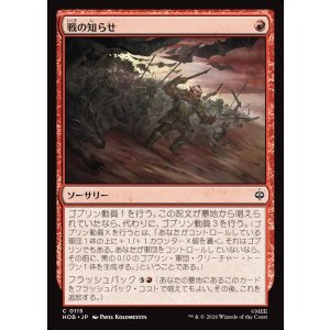 画像: 【日本語版】戦の知らせ/Tidings of War