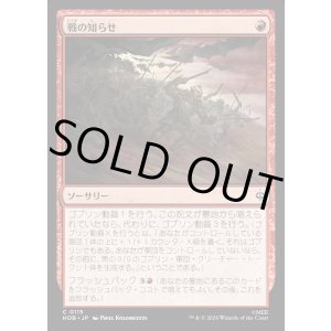 画像: 【日本語版】戦の知らせ/Tidings of War