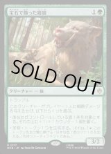 画像: 【日本語版】宝石で飾った魔狼/Bejeweled Warg