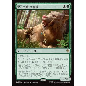 画像: 【日本語版】宝石で飾った魔狼/Bejeweled Warg