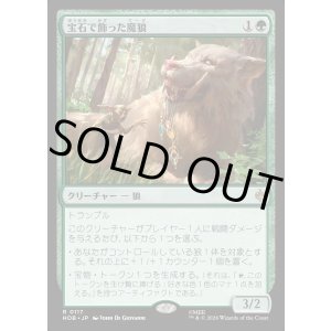 画像: 【日本語版】宝石で飾った魔狼/Bejeweled Warg
