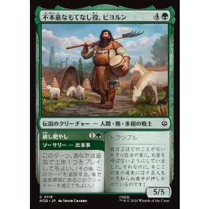 画像: 【日本語版】不本意なもてなし役、ビヨルン/耕し肥やし/Beorn, Reluctant Host/Till and Tend