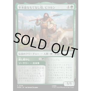 画像: 【日本語版】不本意なもてなし役、ビヨルン/耕し肥やし/Beorn, Reluctant Host/Till and Tend
