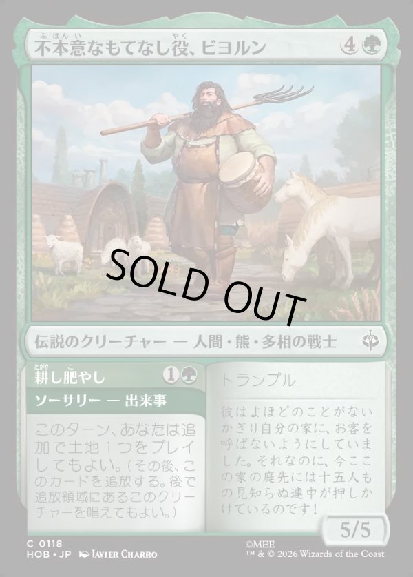 画像1: 【日本語版】不本意なもてなし役、ビヨルン/耕し肥やし/Beorn, Reluctant Host/Till and Tend (1)