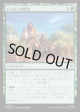 画像: 【日本語版】ビヨルンの歓待/Beorn's Hospitality