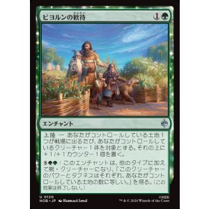 画像: 【日本語版】ビヨルンの歓待/Beorn's Hospitality