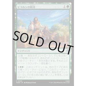 画像: 【日本語版】ビヨルンの歓待/Beorn's Hospitality