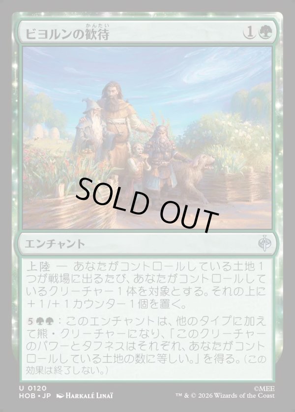 画像1: 【日本語版】ビヨルンの歓待/Beorn's Hospitality (1)