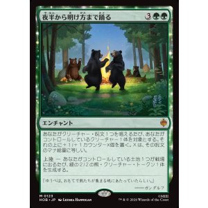 画像: 【日本語版】夜半から明け方まで踊る/Dancing from Dark to Dawn