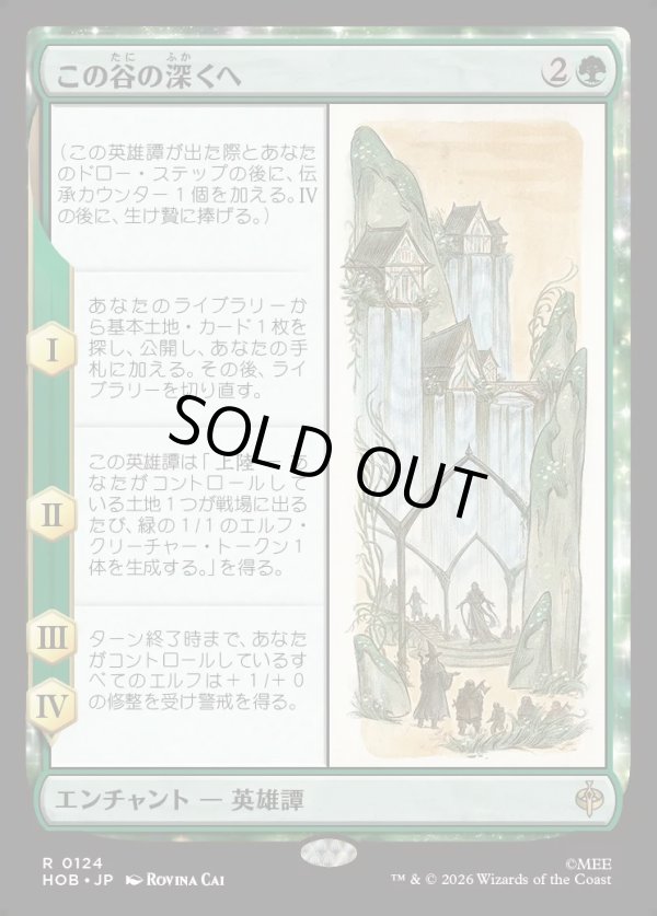 画像1: 【Foil】【日本語版】この谷の深くへ/Down in the Valley (1)