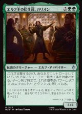 画像: 【日本語版】エルフ王の給仕頭、ガリオン/Galion, Elvenking's Butler