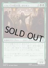 画像: 【日本語版】エルフ王の給仕頭、ガリオン/Galion, Elvenking's Butler