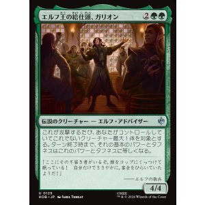 画像: 【日本語版】エルフ王の給仕頭、ガリオン/Galion, Elvenking's Butler