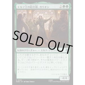 画像: 【日本語版】エルフ王の給仕頭、ガリオン/Galion, Elvenking's Butler