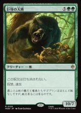 画像: 【日本語版】巨怪の大熊/Gigantic Big Bear
