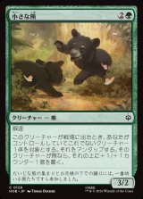 画像: 【日本語版】小さな熊/Little Bear