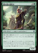 画像: 【日本語版】闇の森の道拓き/Mirkwood Pathmaker