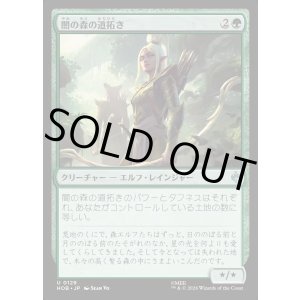 画像: 【日本語版】闇の森の道拓き/Mirkwood Pathmaker