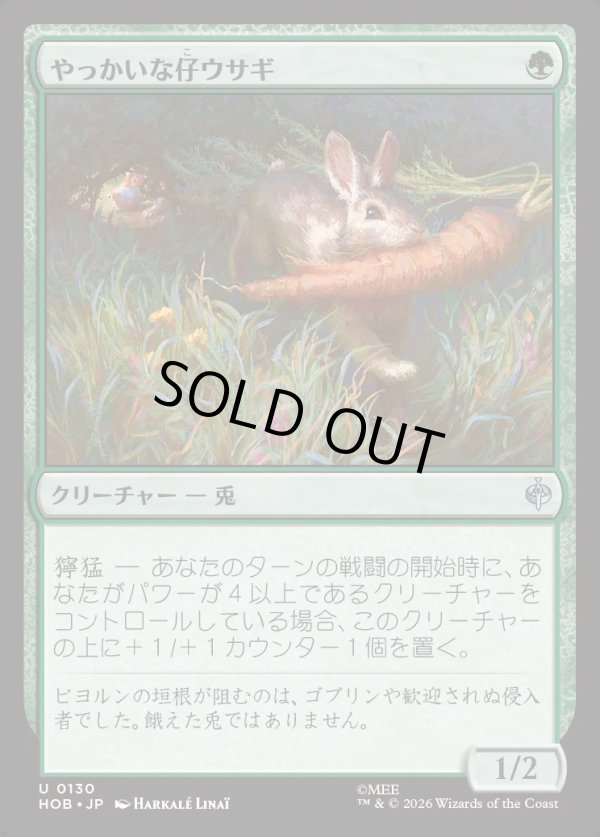 画像1: 【日本語版】やっかいな仔ウサギ/Nasty Little Rabbit (1)