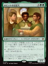 画像: 【日本語版】ホビットの公証人/The Notary Hobbits