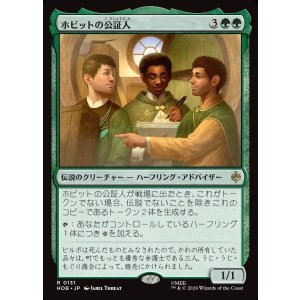 画像: 【Foil】【日本語版】ホビットの公証人/The Notary Hobbits