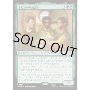 画像: 【日本語版】ホビットの公証人/The Notary Hobbits