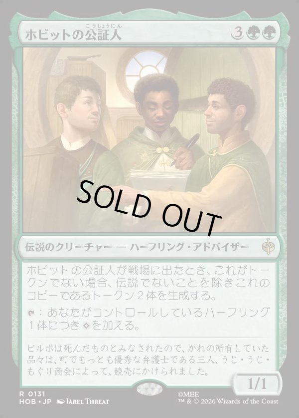 画像1: 【Foil】【日本語版】ホビットの公証人/The Notary Hobbits (1)